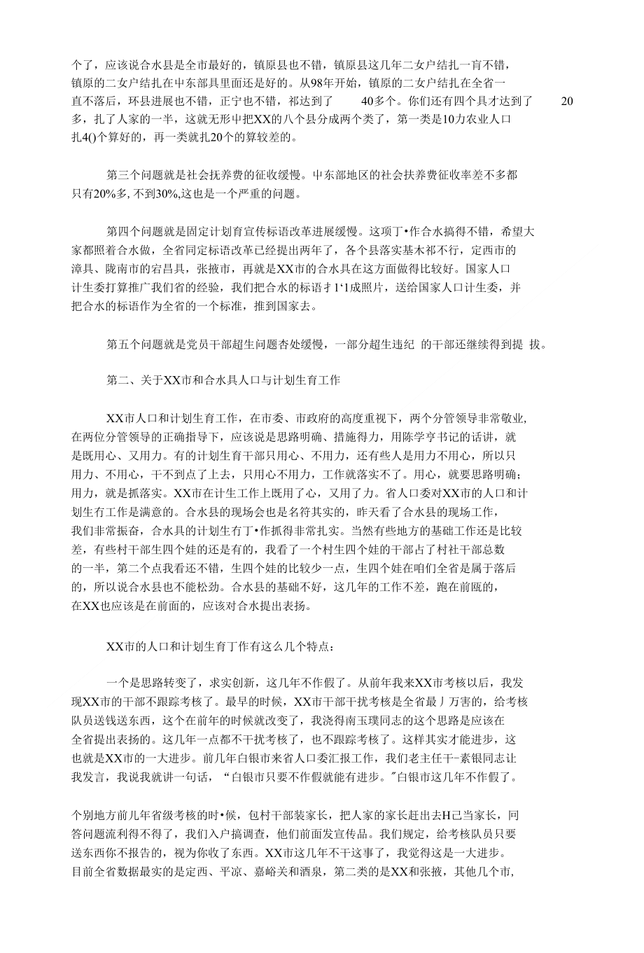 （发言稿）在市人口和计划生育基层基础管理现场会上的讲话_第4页