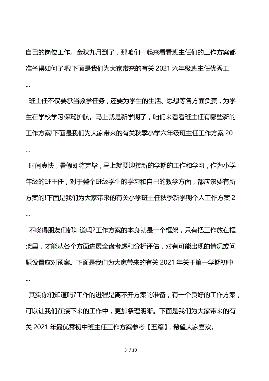 《个人工作计划范文及模板 》_第3页