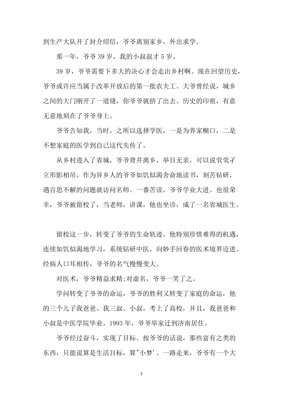 相约中国梦征文1000字_第2页