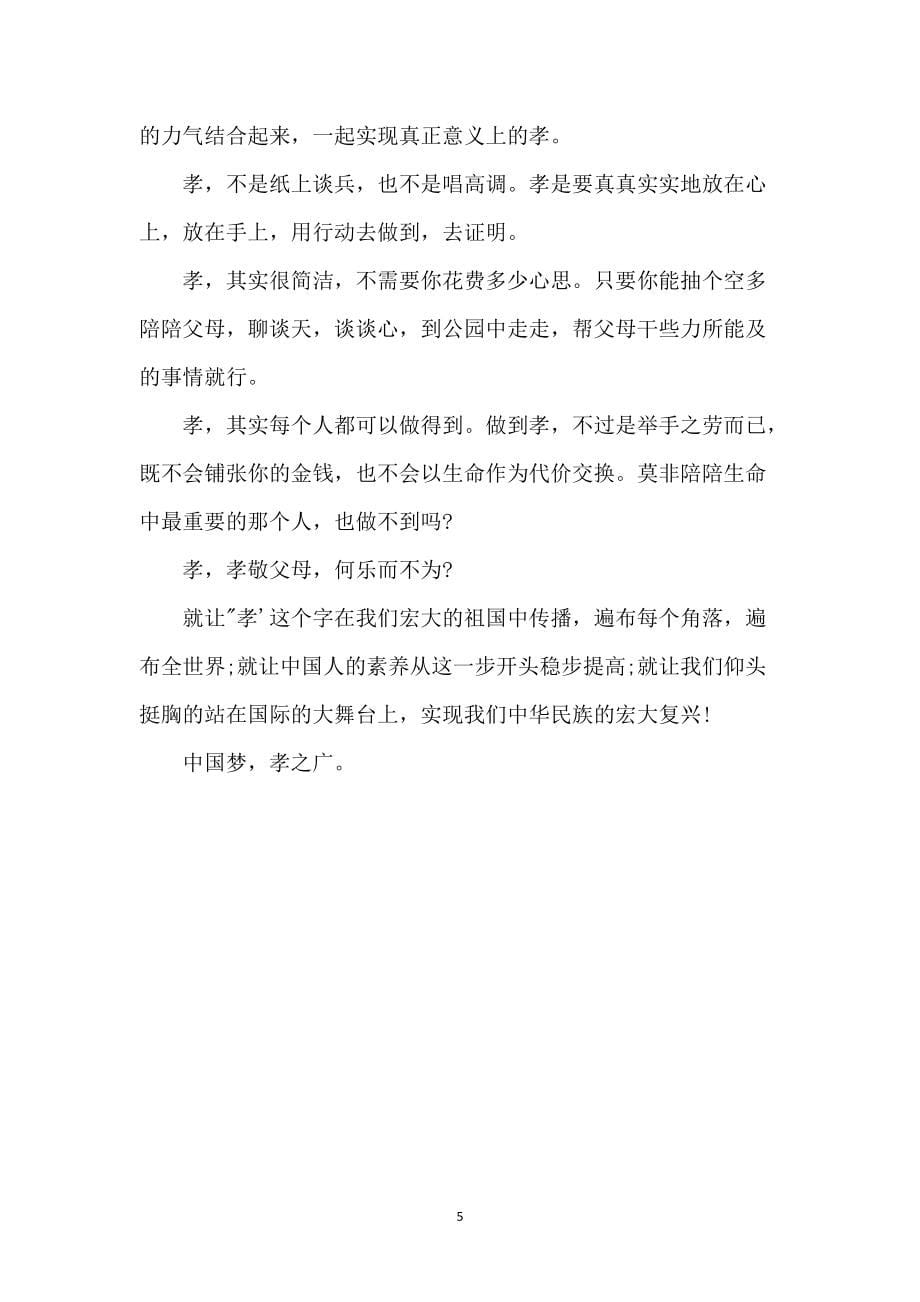 相约中国梦征文1000字_第5页