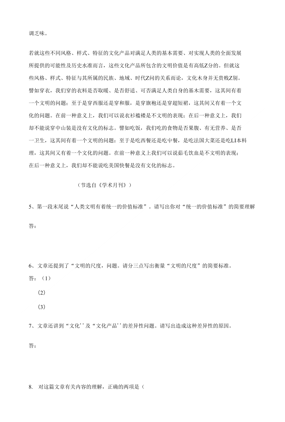 高二语文人类基因组计划及其意义同步练习_第3页