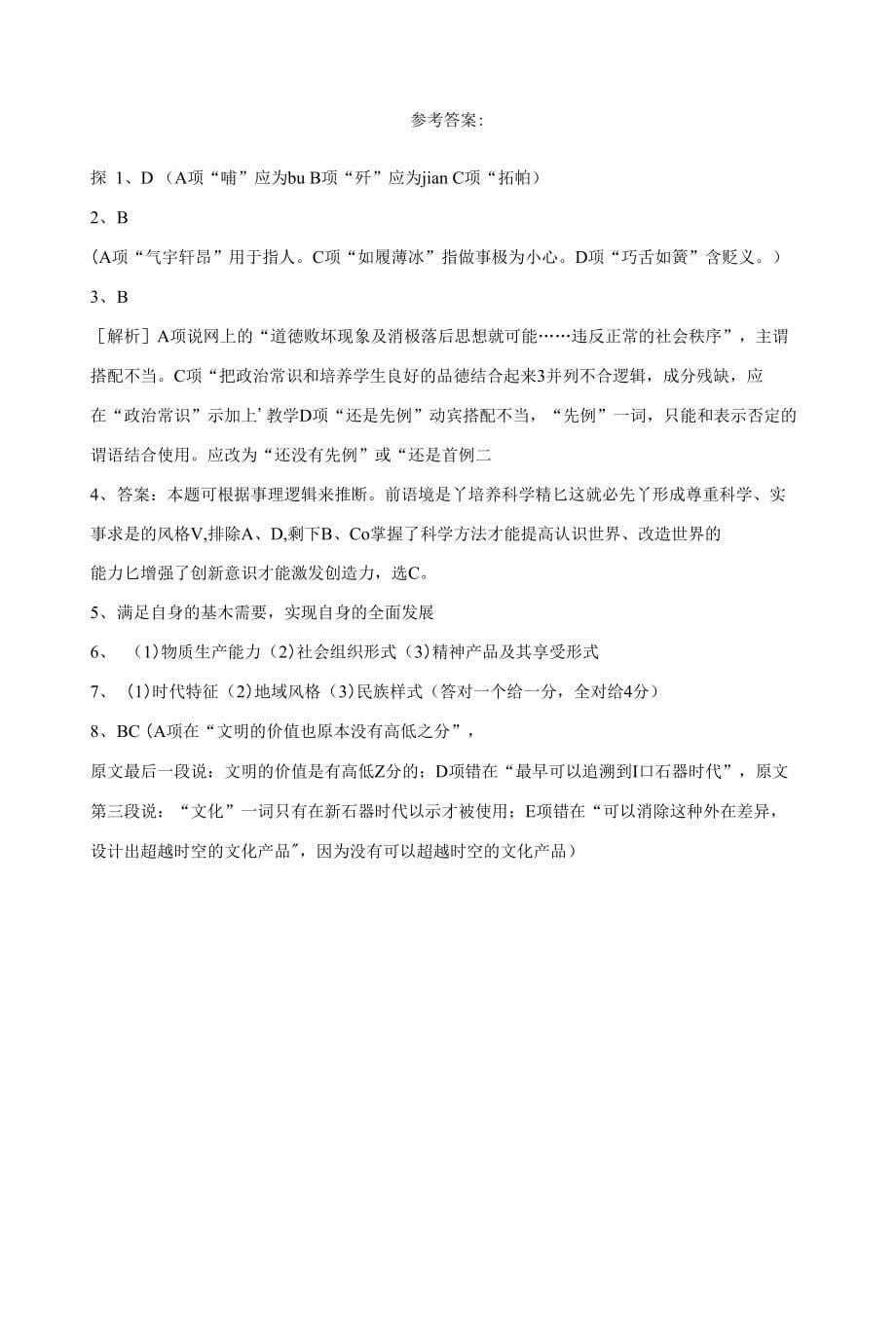 高二语文人类基因组计划及其意义同步练习_第5页