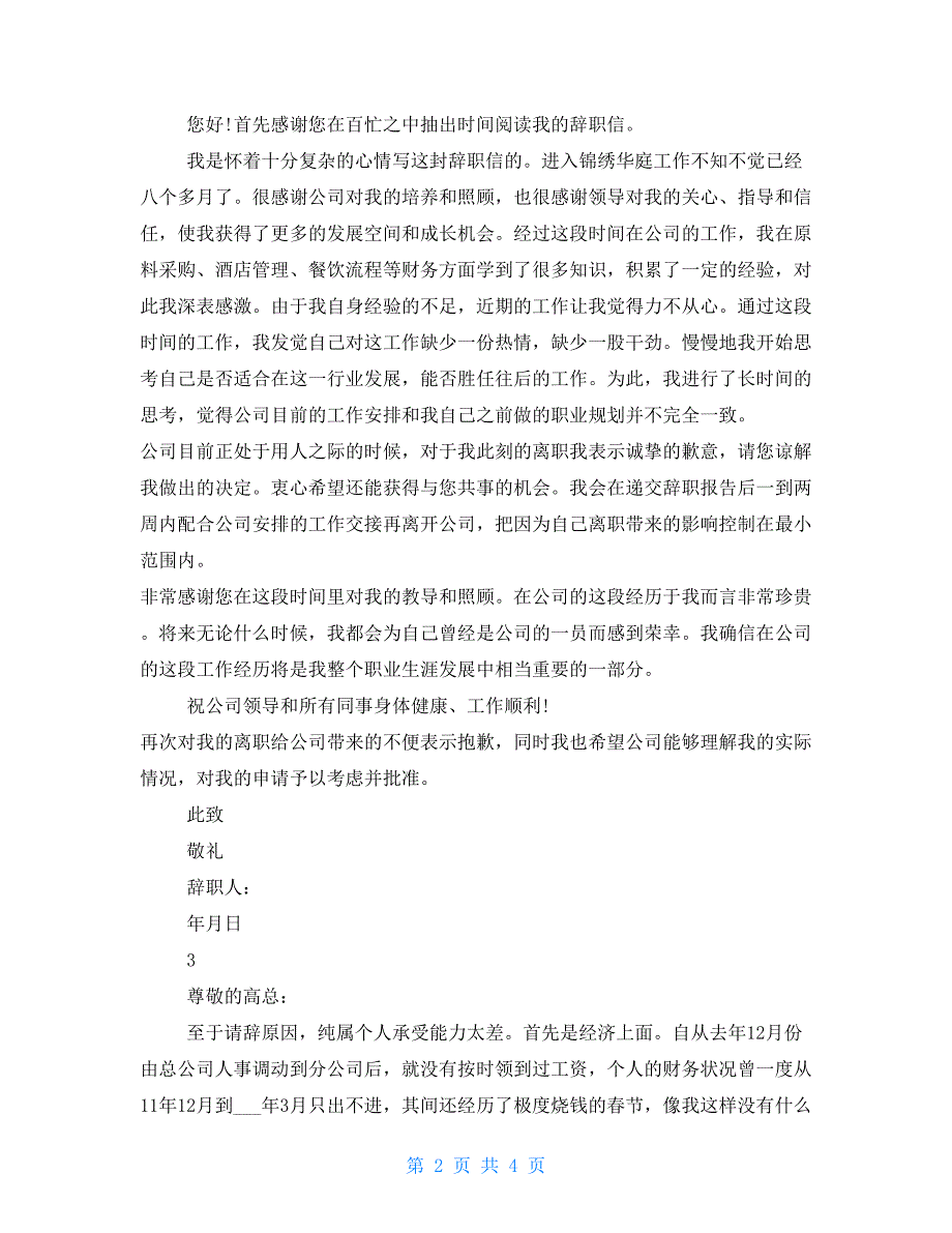 财务人员个人辞职报告财务人员的辞职报告_第2页