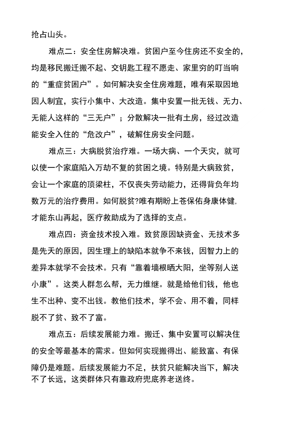 精准发力脱贫攻坚工作调查与思考_第4页