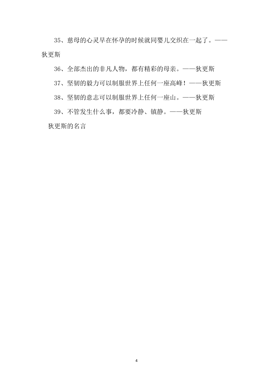 狄更斯的名言_第4页