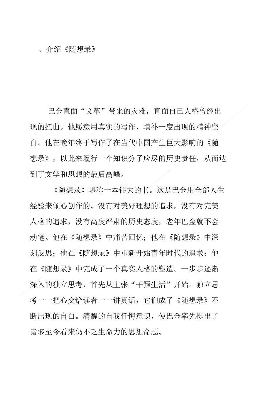 高中语文《小狗包弟》优秀教学案例欣赏_第3页