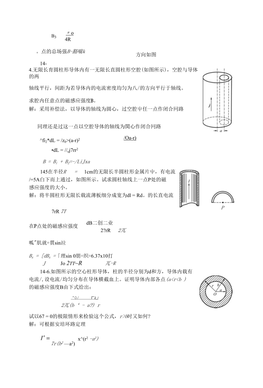 推荐精品稳恒磁场习题思考题_第2页