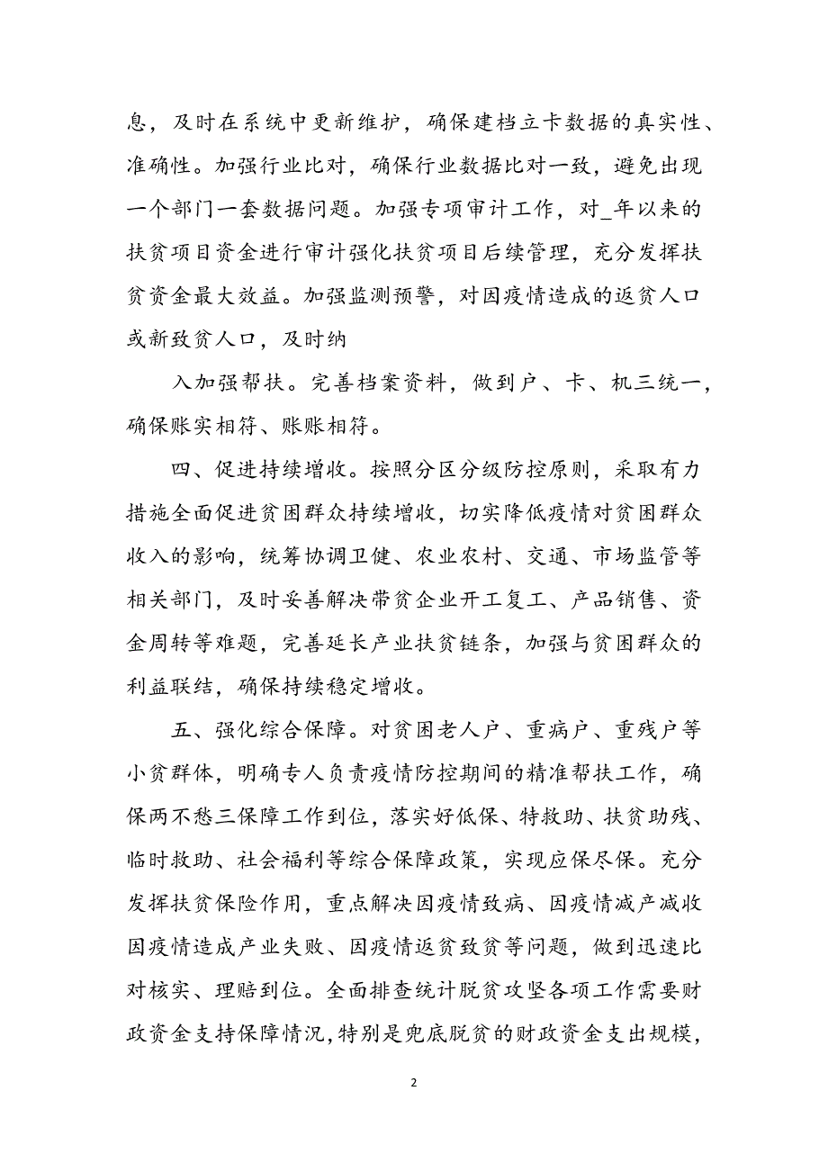 年扶贫工作党员心得和收获2022范文_第2页