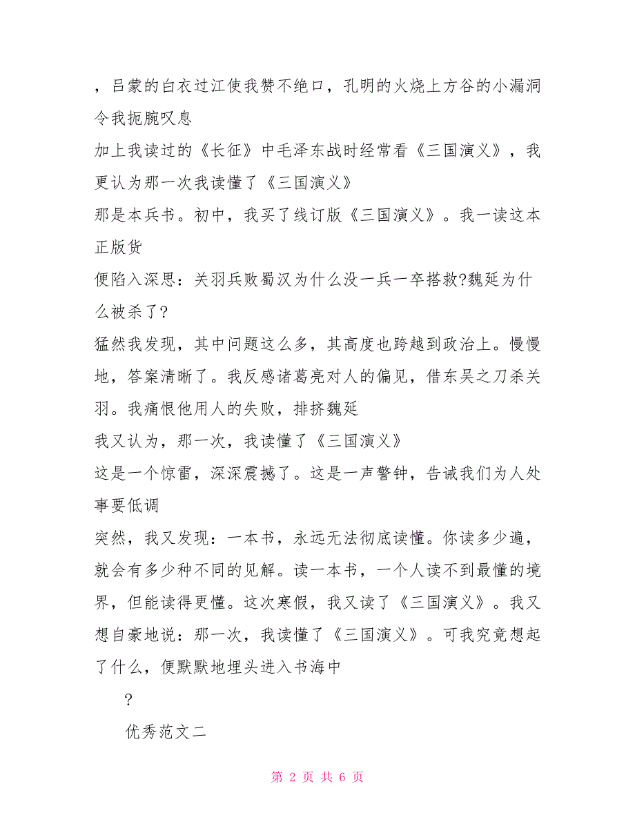 读三国演义有感500字例文例文_第2页