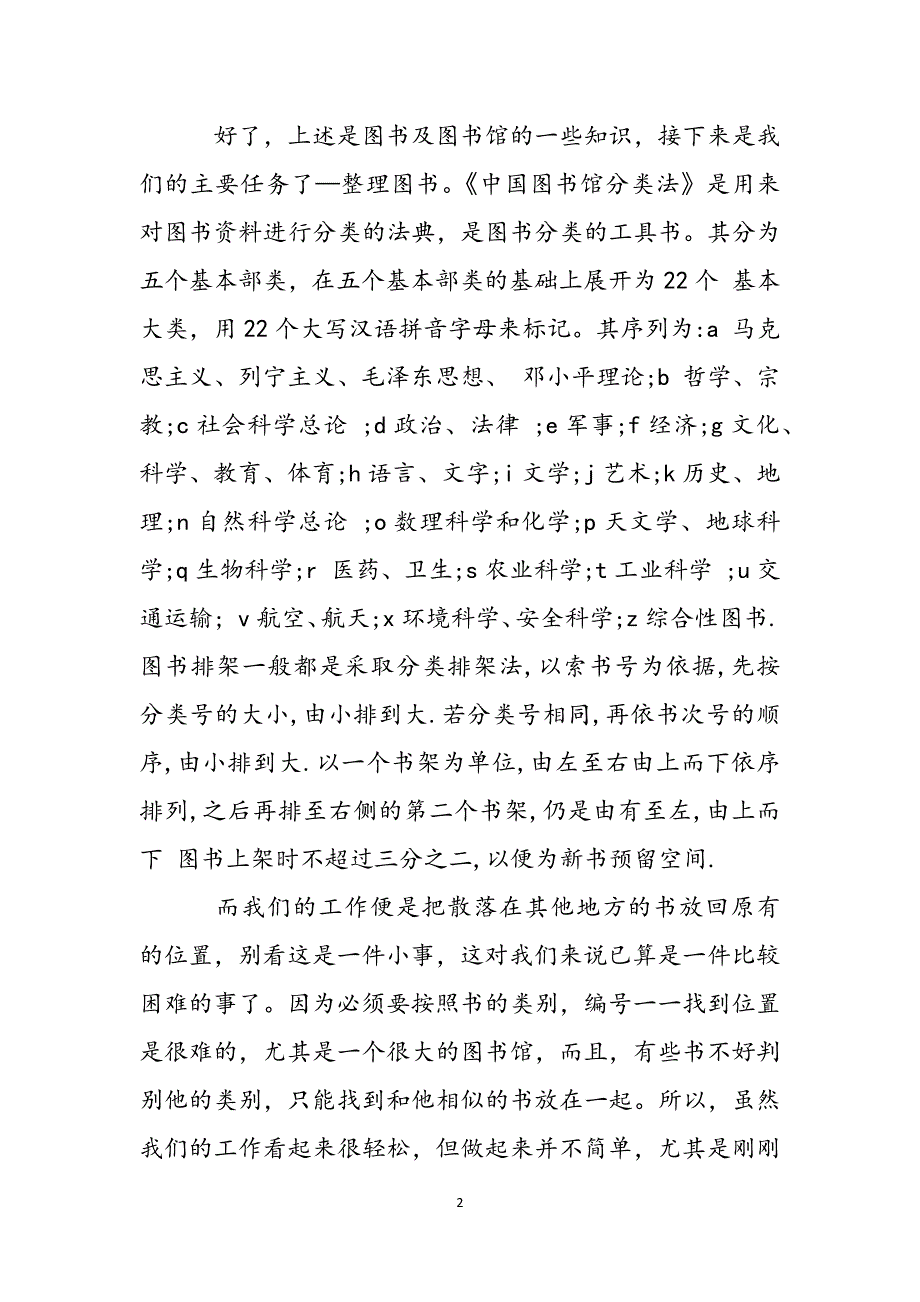 [大学生图书馆义工暑期社会实践报告范文图书馆工作范文_第2页