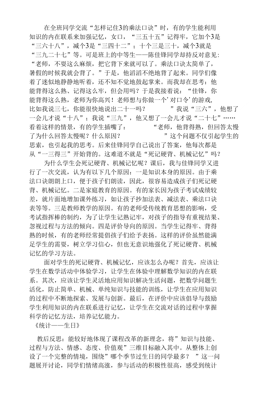 北师大版小学二年级上册数学教学反思 全册_第2页