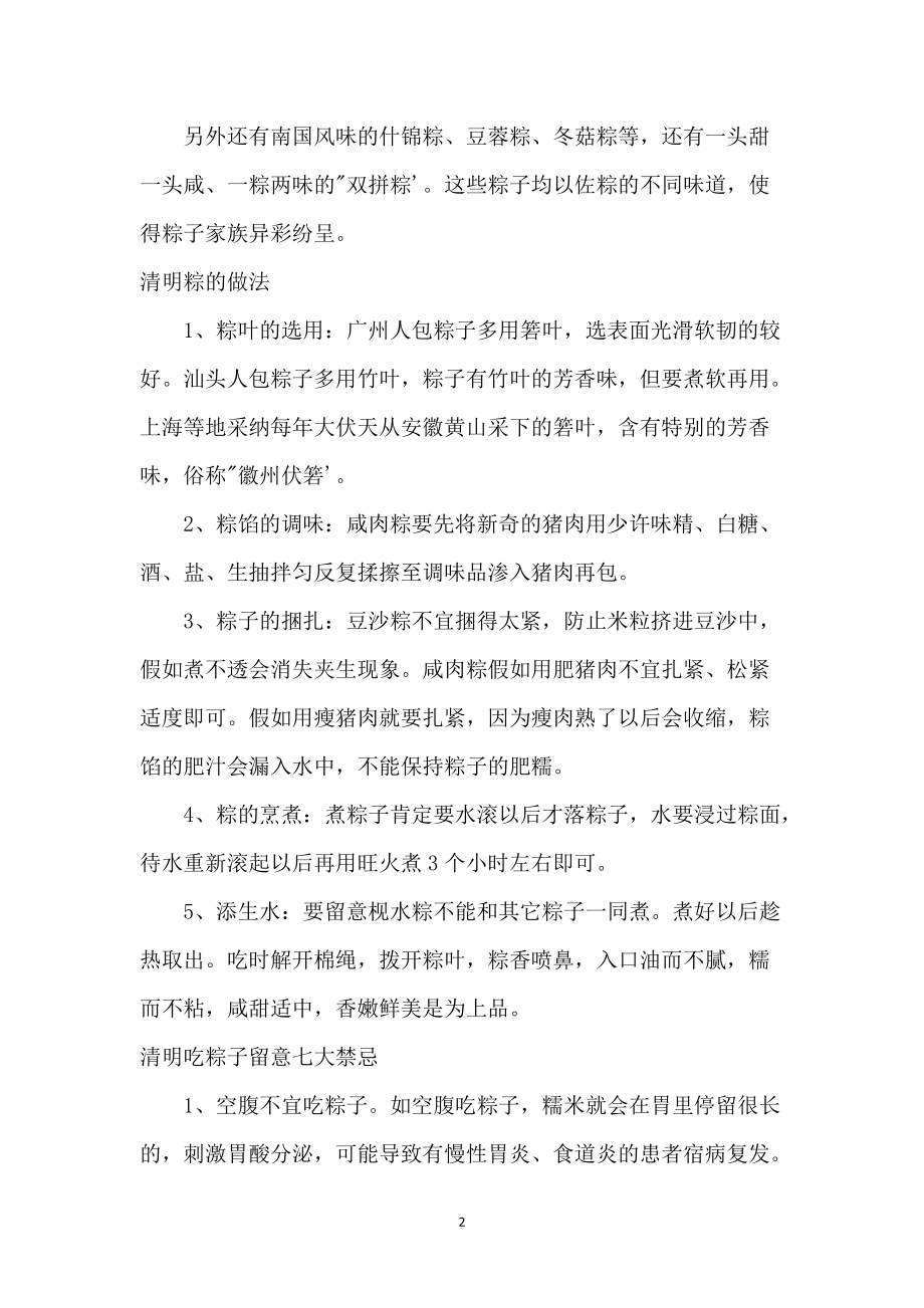 清明节吃粽子的由来_第2页