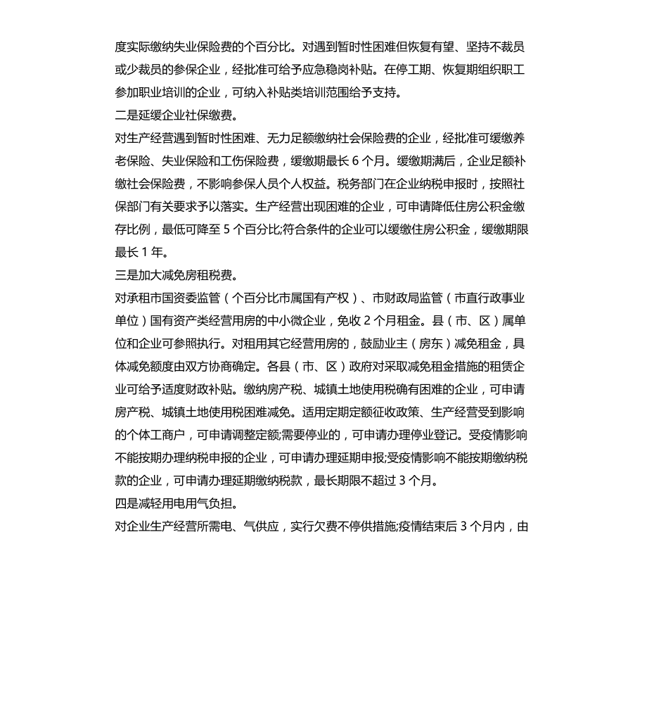 县帮扶贫企业工复产发言稿材料文档_第4页