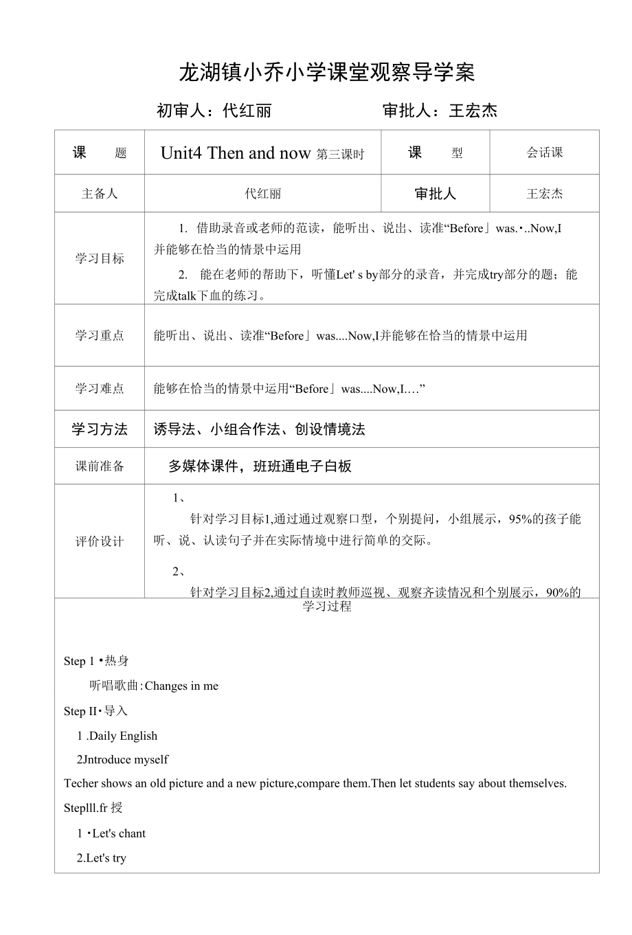 课堂观察课导学案_第1页