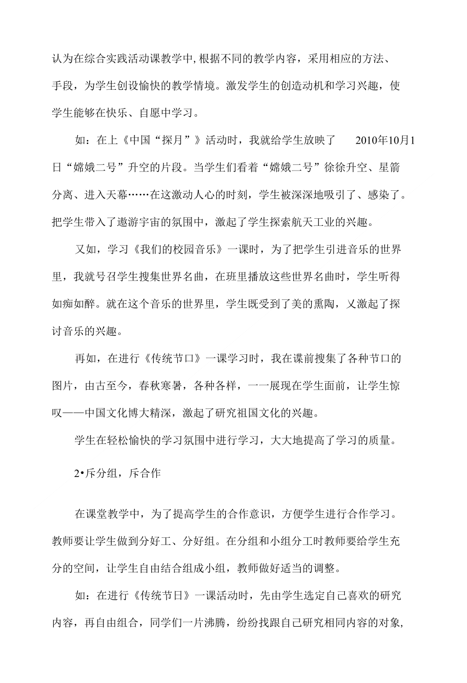 谈在综合实践课中培养学生小组合作学习能力_第3页