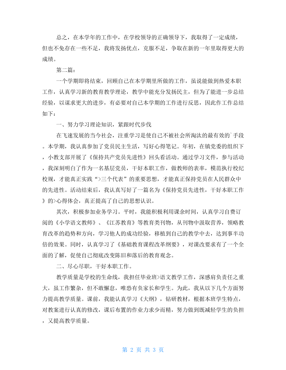 体育教师个人年度总结体育老师个人总结_第2页