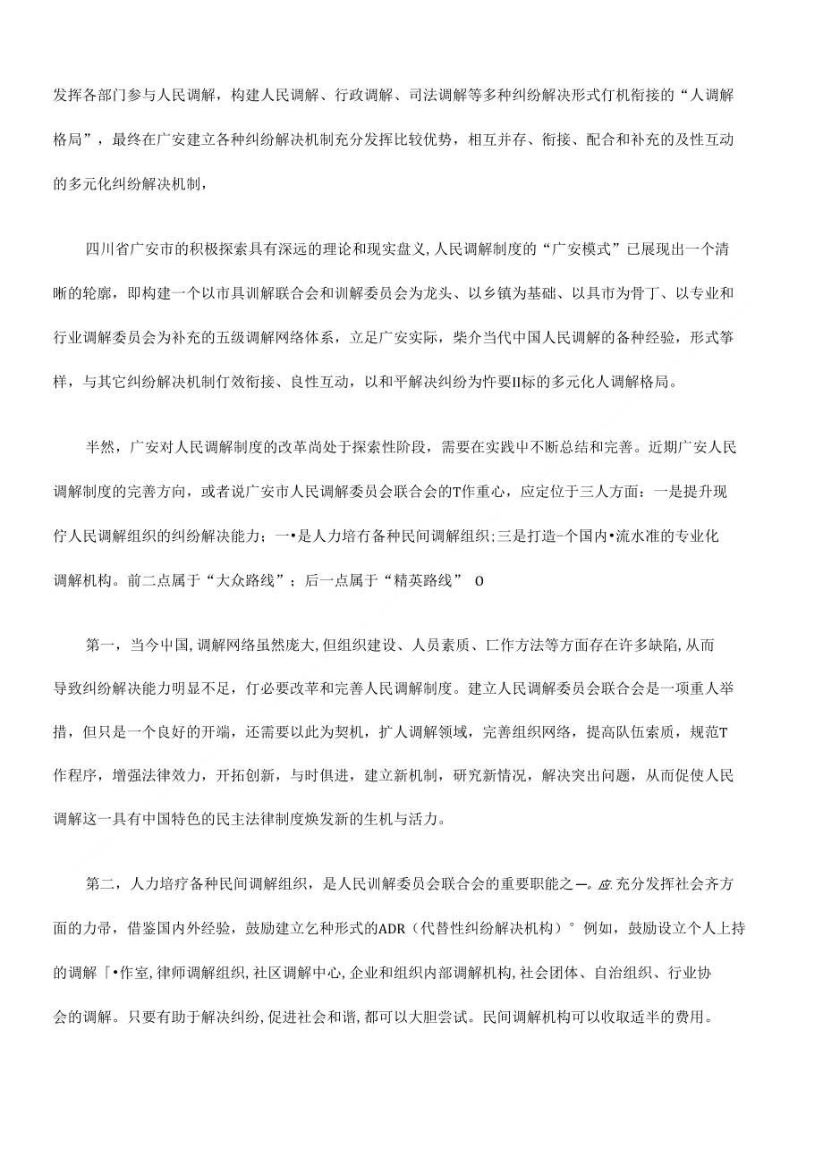 通过试点推进人民调解制度改革研究与分析_第4页