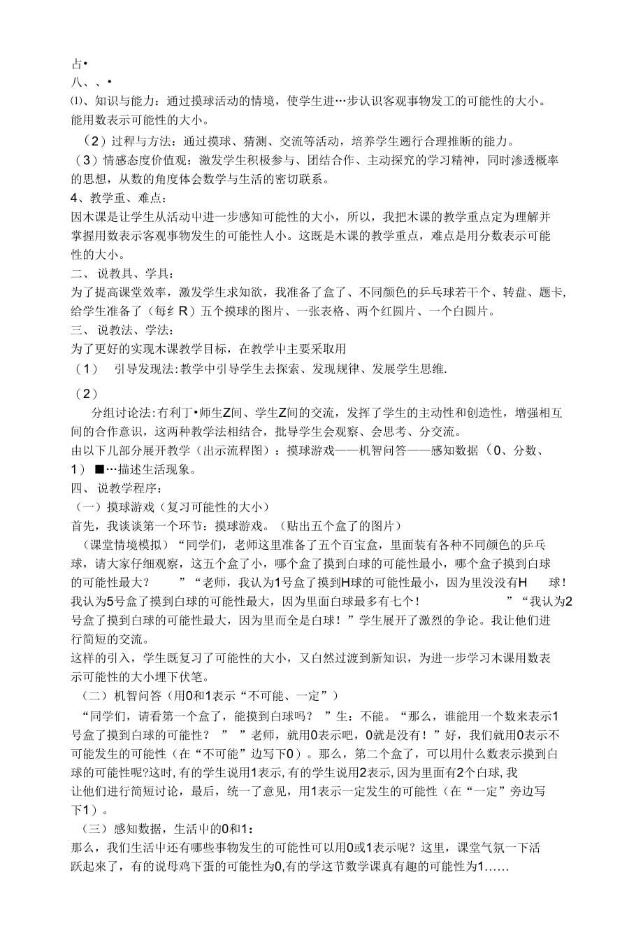 北师大数学一年级上：《摸球游戏》教学设计与反思_第5页