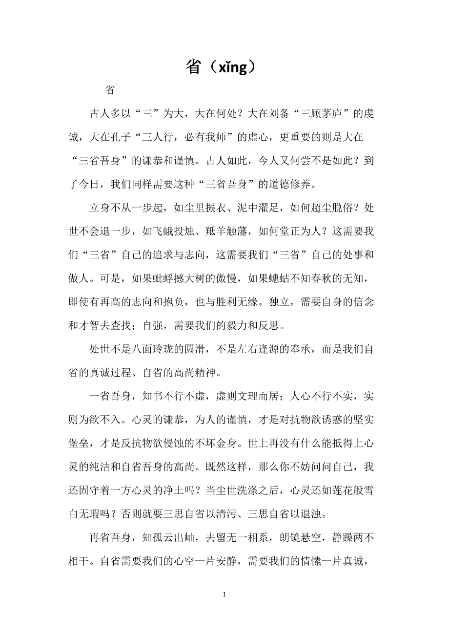 省（xǐng）_第1页