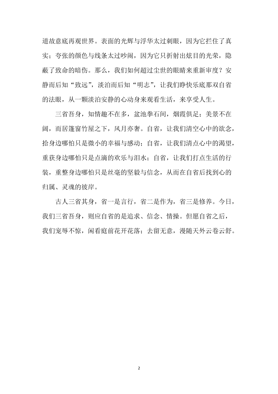 省（xǐng）_第2页