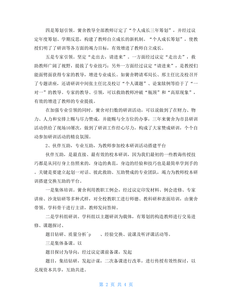 落实实校本研训发言稿_第2页