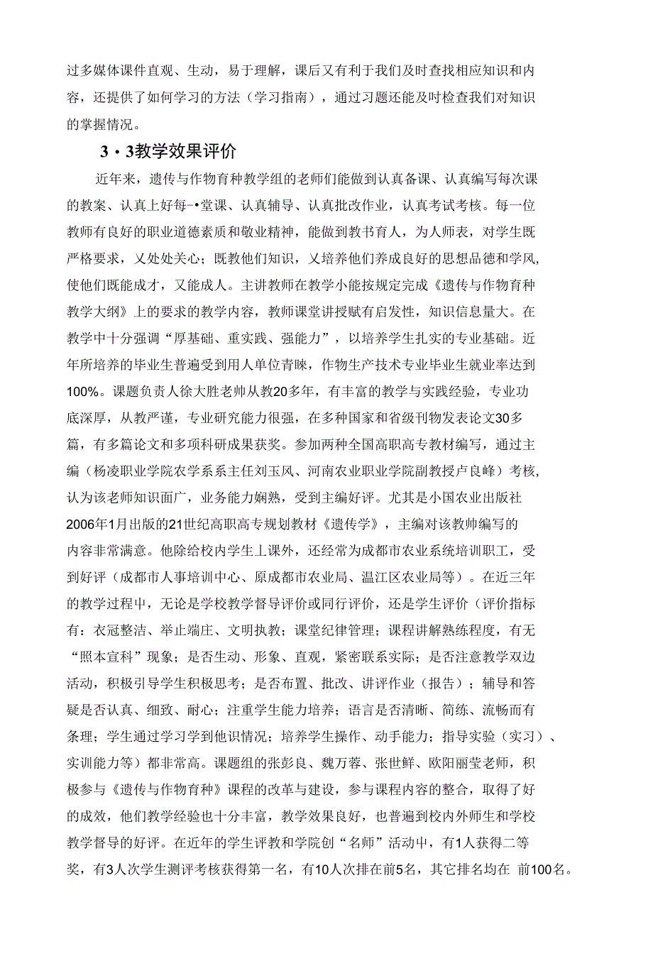 高等教育人才培养质量和教学改革项目结题报告（精品）_第4页