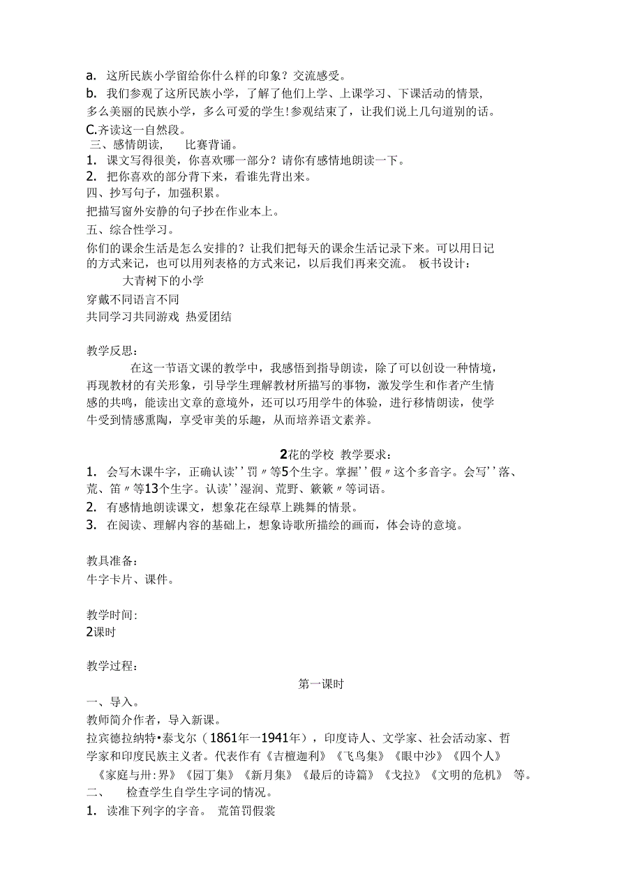 部编人教版三年级语文上册第一单元第二单元教案设计含教学反思（详细）_第3页