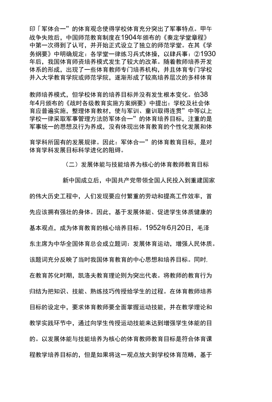 试论现代体育学力观的体育教师专业化发展探析_第3页