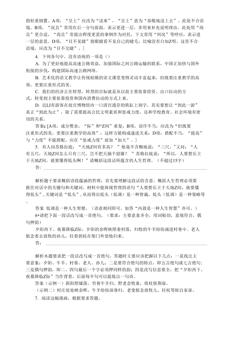 （浙江专用）高考语文二轮复习 滚动练12 语言文字运用+论述类文本阅读【试题教案】_第2页