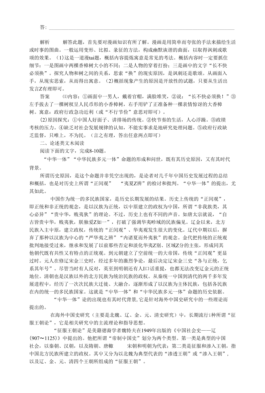 （浙江专用）高考语文二轮复习 滚动练12 语言文字运用+论述类文本阅读【试题教案】_第4页