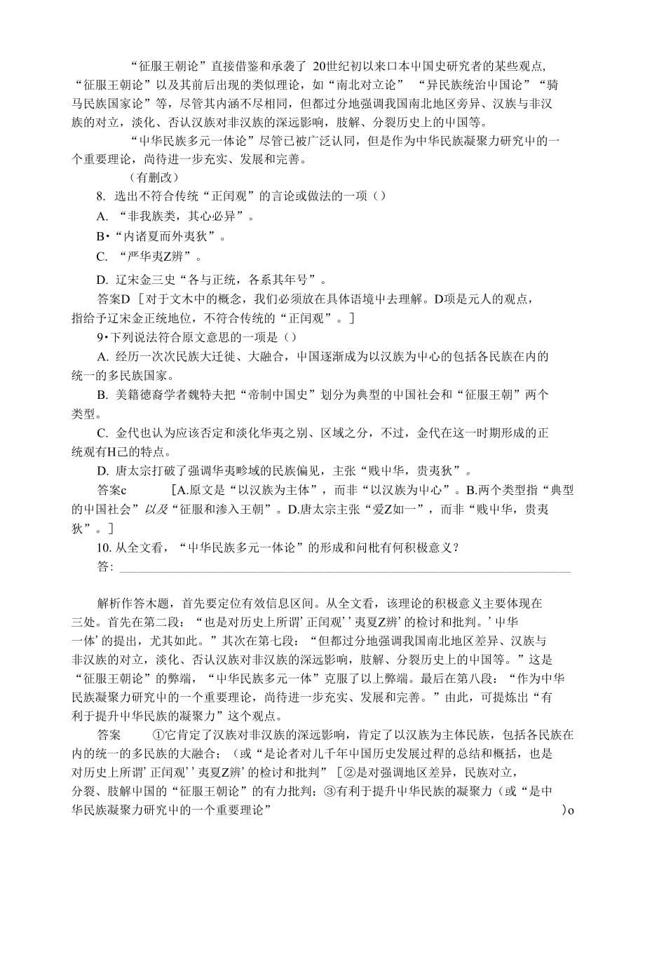 （浙江专用）高考语文二轮复习 滚动练12 语言文字运用+论述类文本阅读【试题教案】_第5页