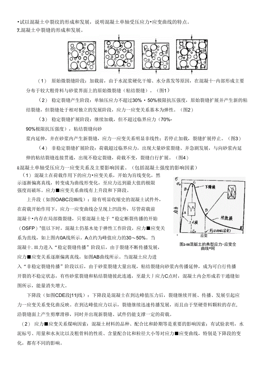 高等钢筋混凝土复习材料_第4页