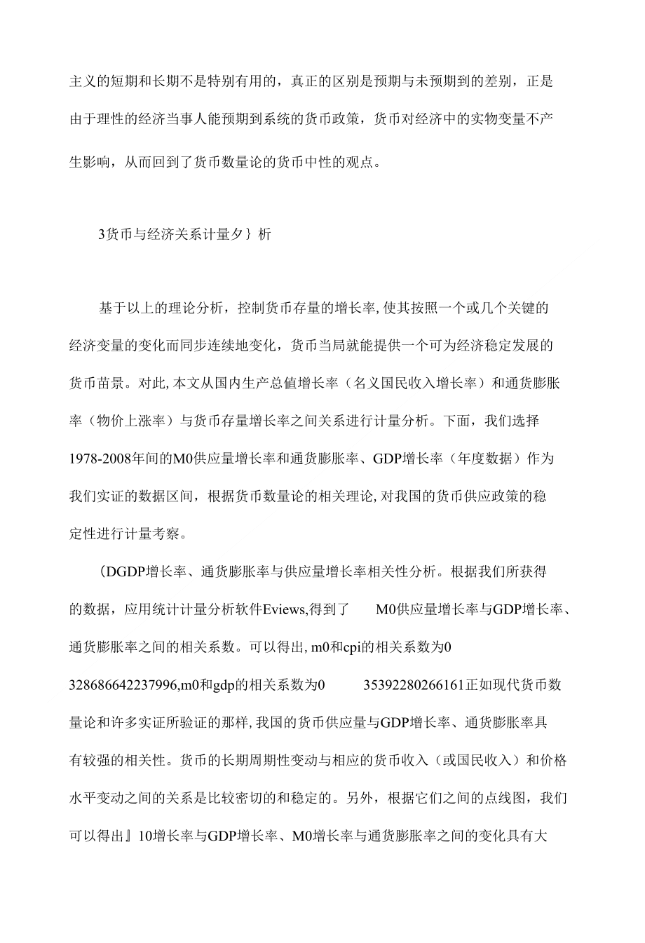 货币供应量对CPI和GDP影响探析【金融研究毕业论文设计下载】_第3页