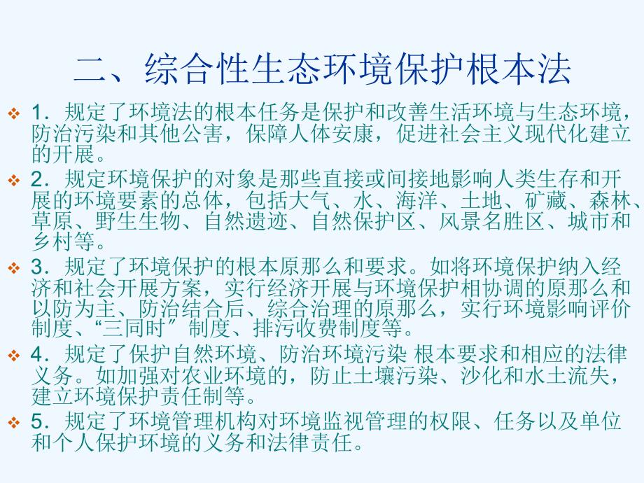 第九章生态经济法规建设_第3页