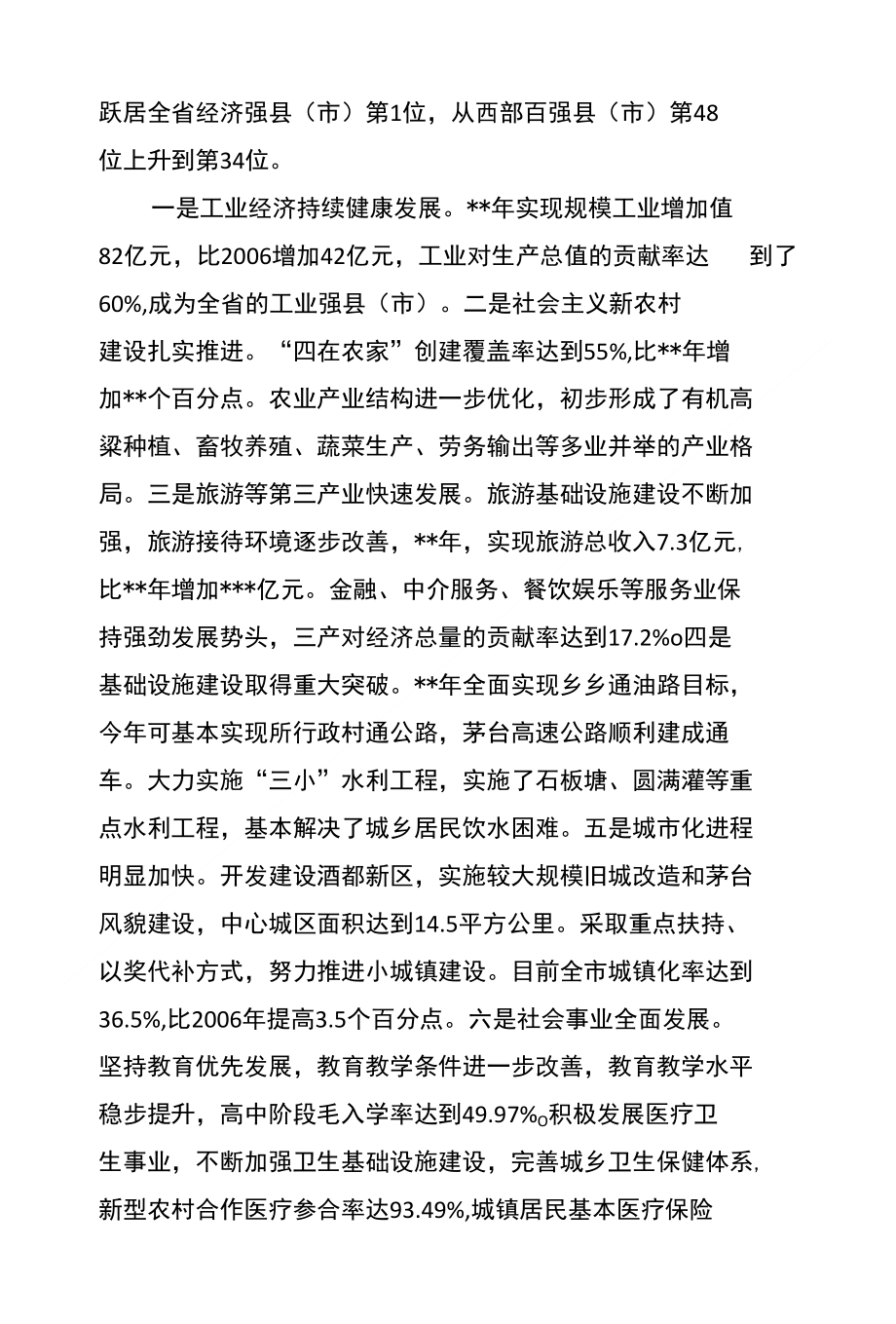 XX同志现实表现考察材料（领导干部）_第2页