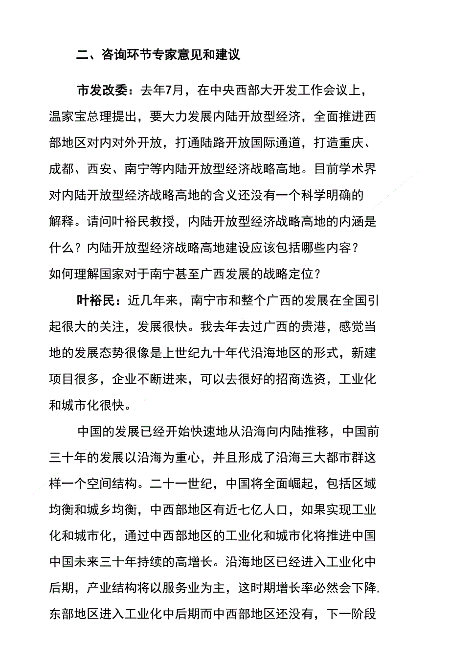 院士团对南宁发展的意见_第2页