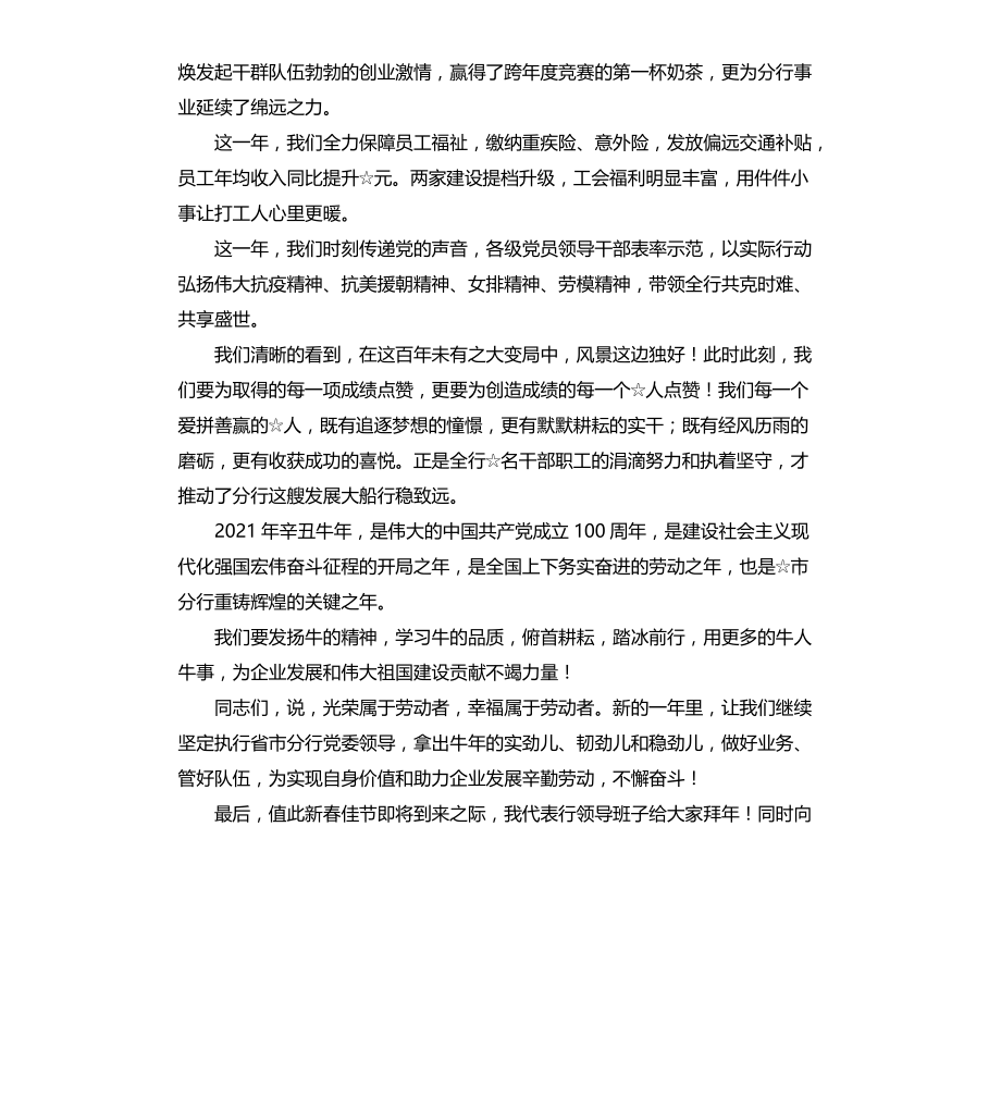 在银行联欢会上的致辞文档_第2页