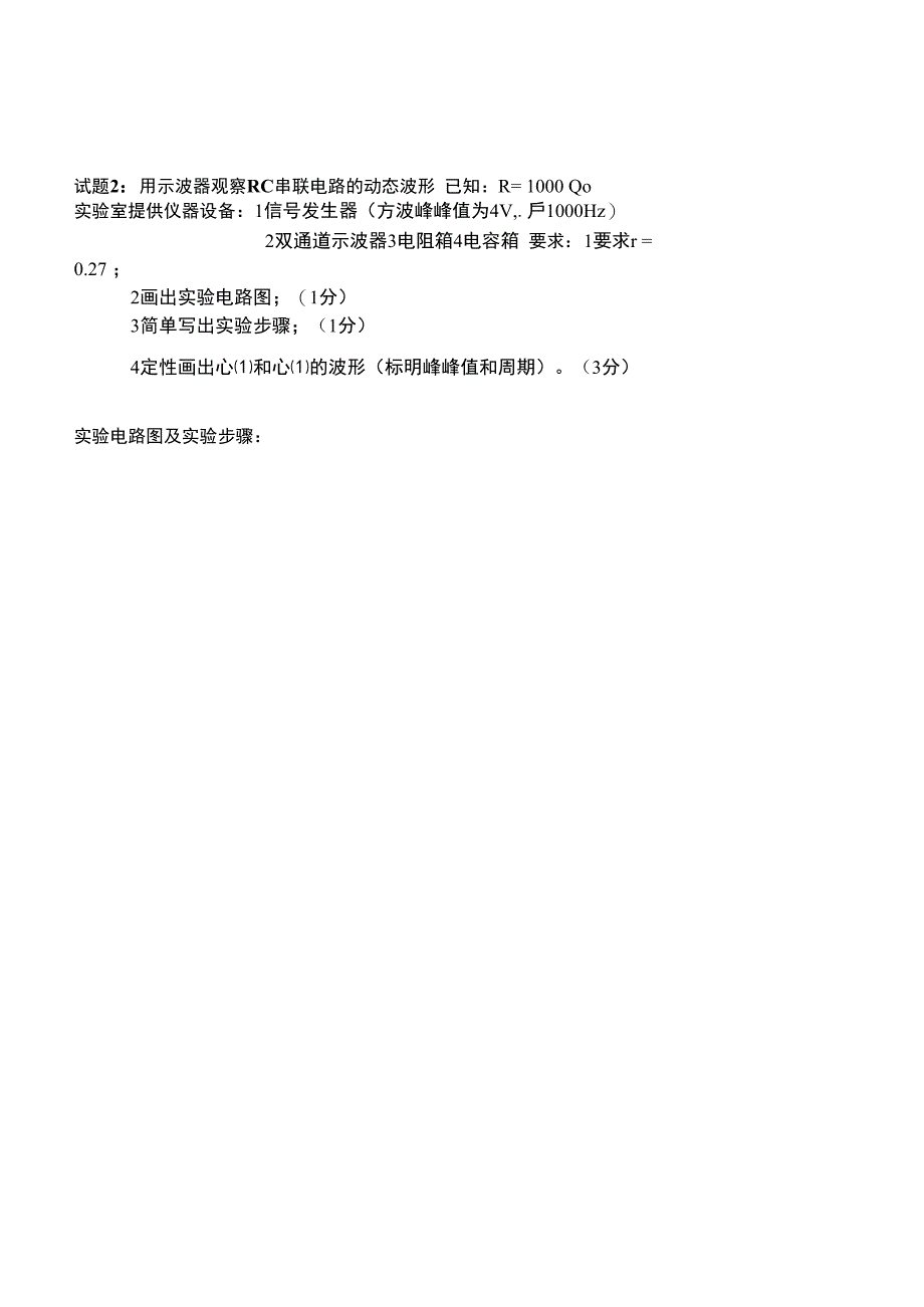 试题1 用示波器观察RC串联电路的动态波形_第2页