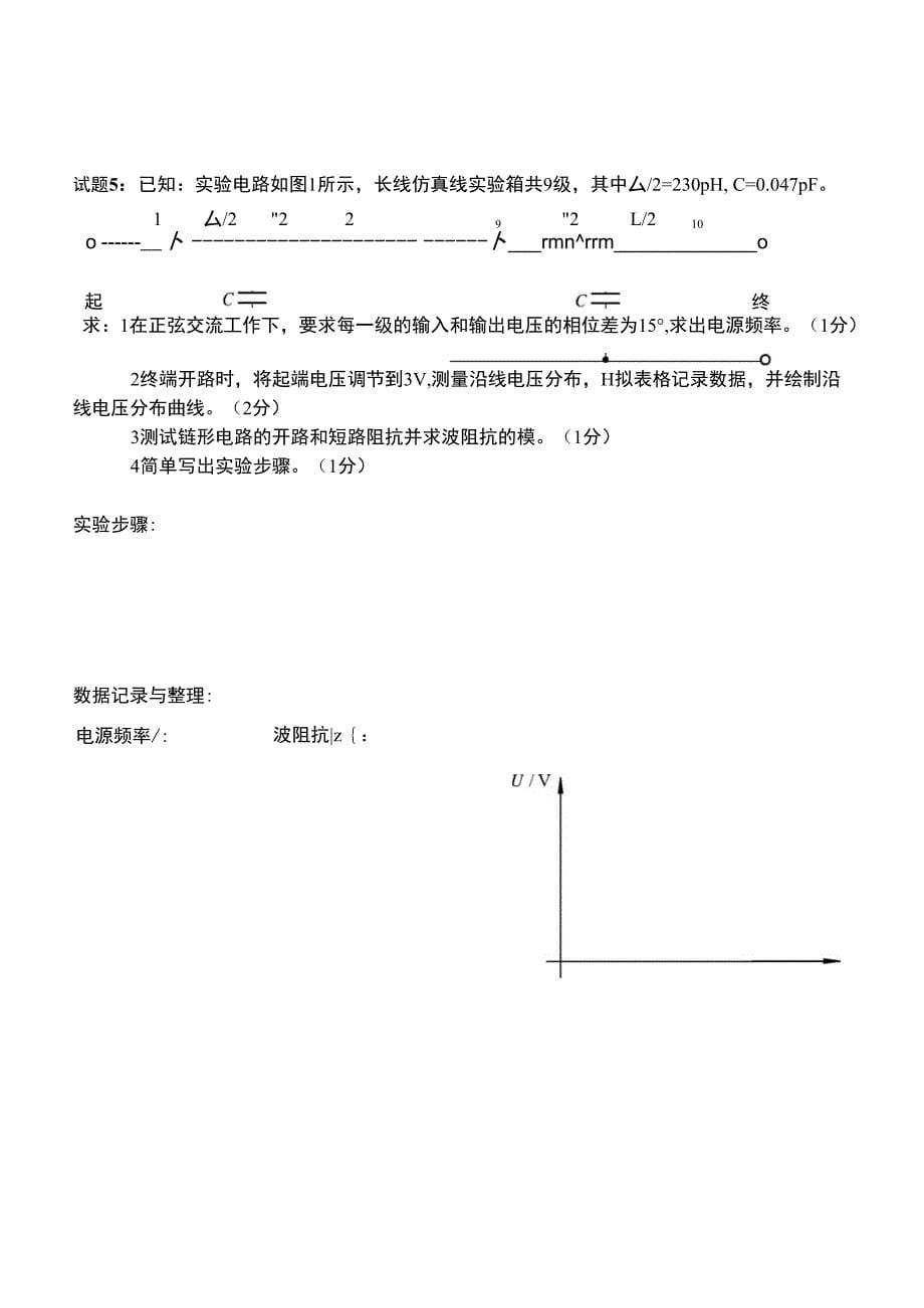 试题1 用示波器观察RC串联电路的动态波形_第5页