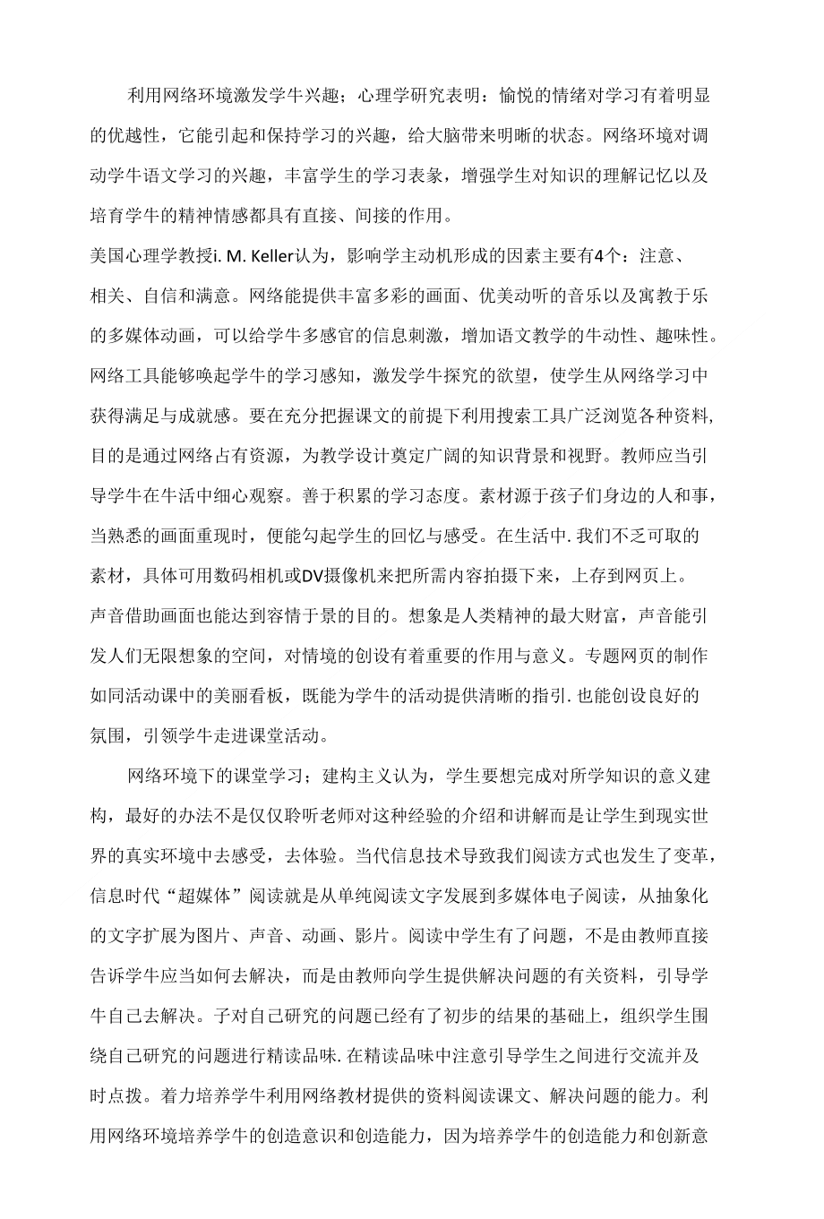 浅析多媒体网络环境下初中语文阅读教学_第2页