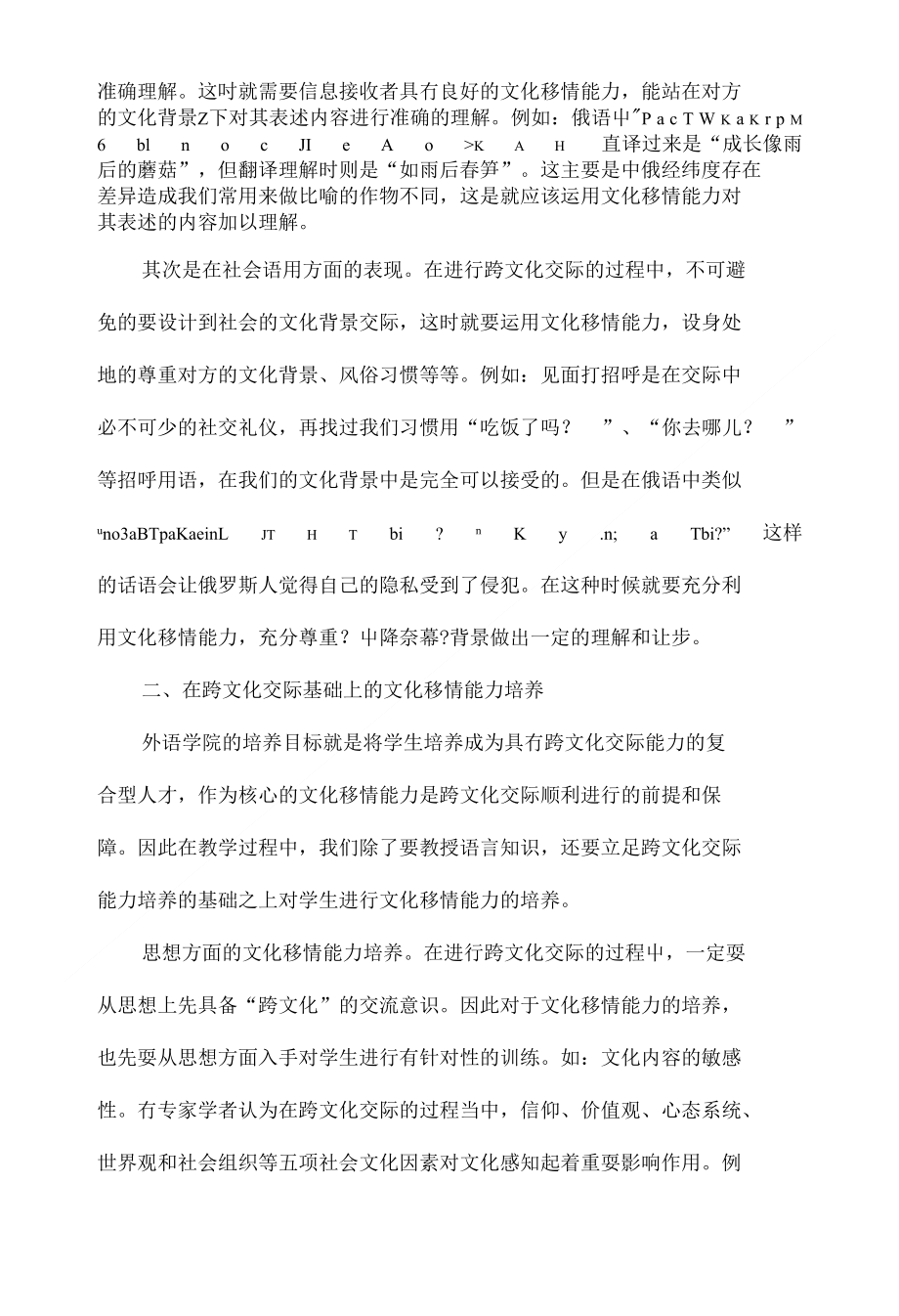 俄语专业学生跨文化交际中的文化移情能力培养_第2页