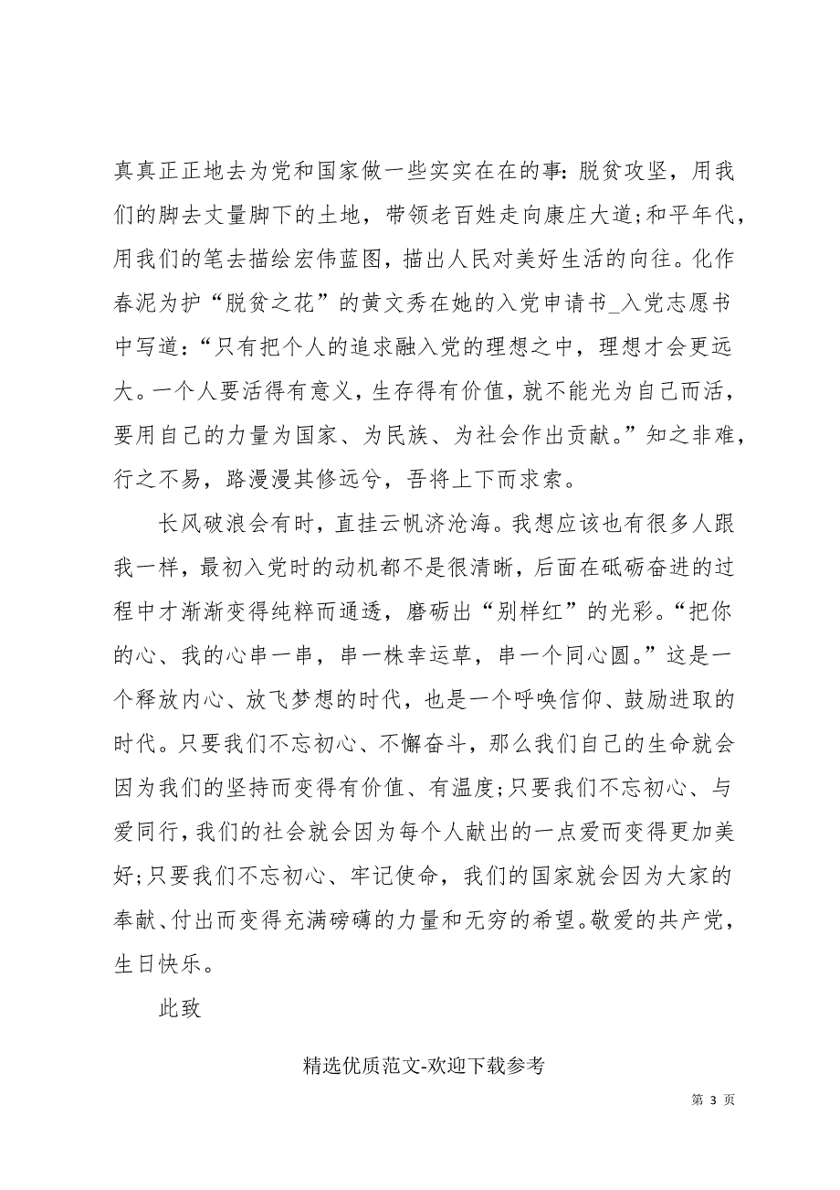 七月入党积极分子个人思想汇报四篇_第3页