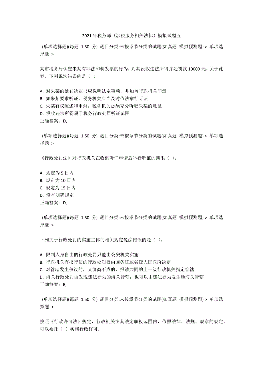 2021年税务师《涉税服务相关法律》模拟试题五2_第1页