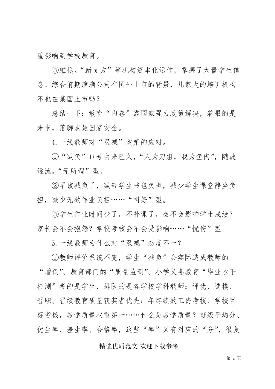 乡村教师关于“双减”政策的看法_第2页