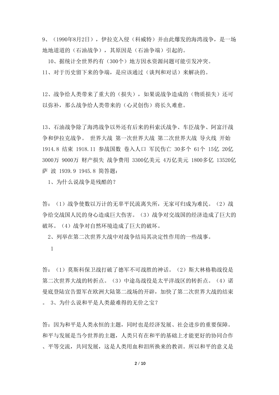 六年级《品德与社会》下册复习提纲_第2页