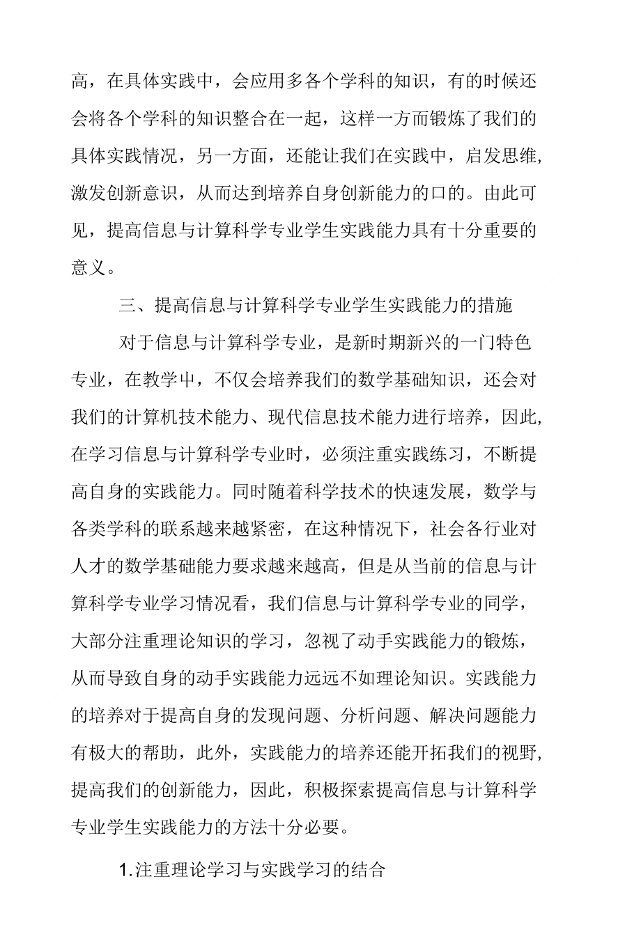 信息与计算科学专业实践能力培养方法_第2页