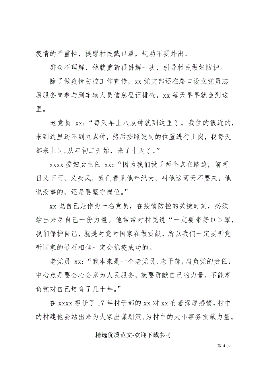 2020领导干部疫情防控先进事迹材料【5篇】_第4页