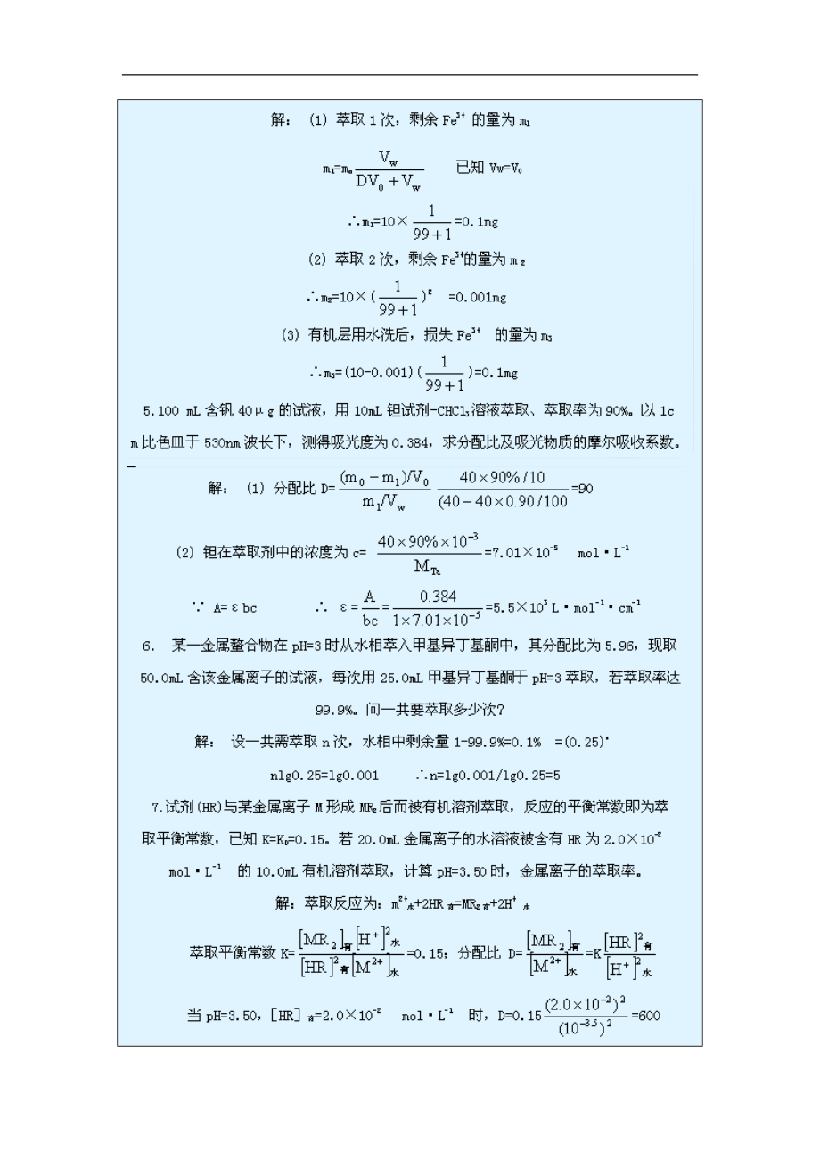 分析化学8(武汉大学第四版)_第3页