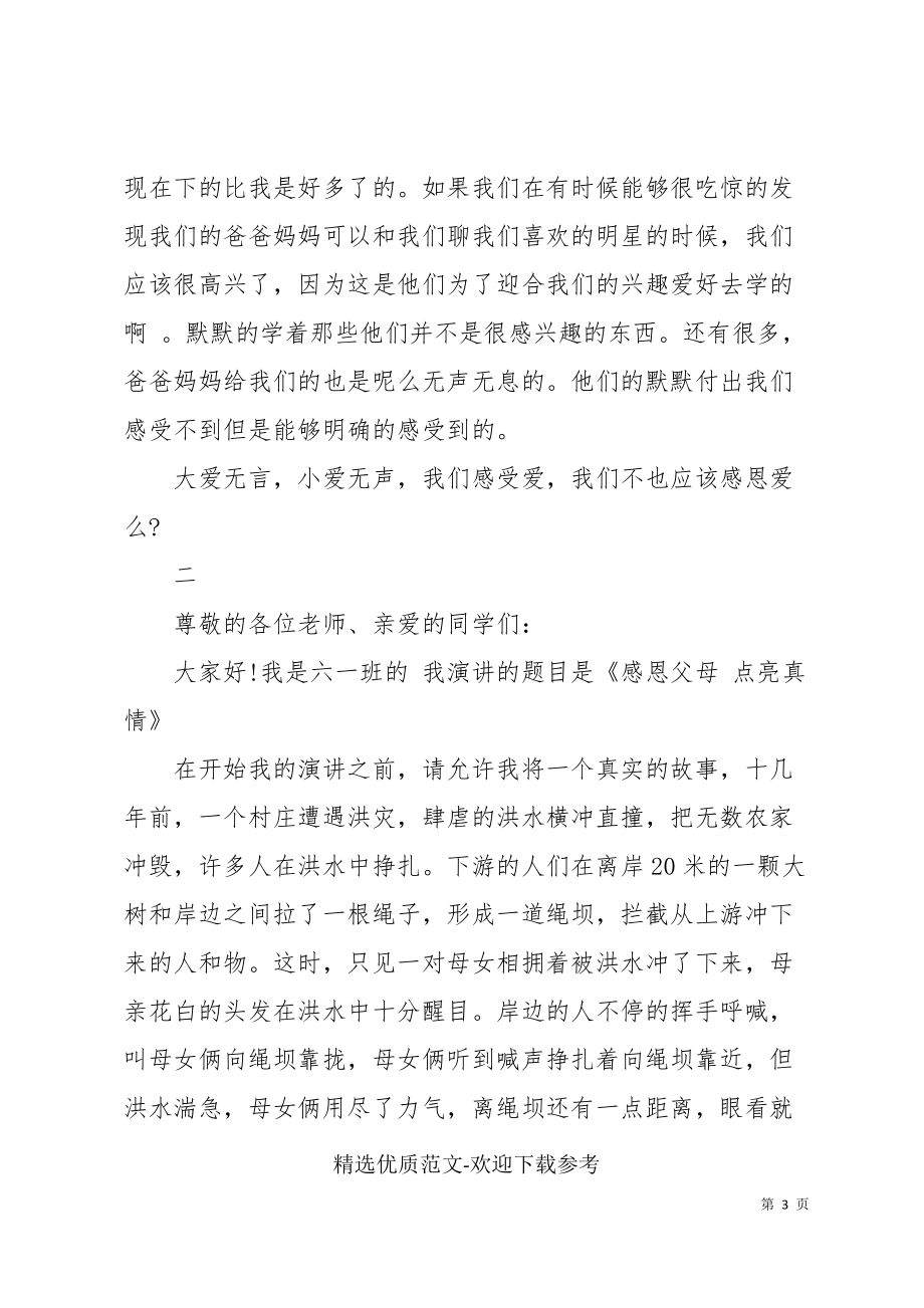 感谢父母学生发言稿_第3页