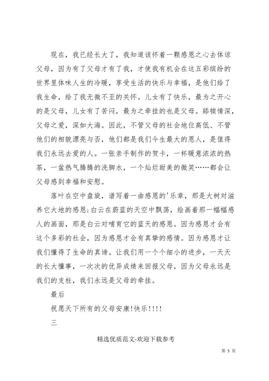 感谢父母学生发言稿_第5页